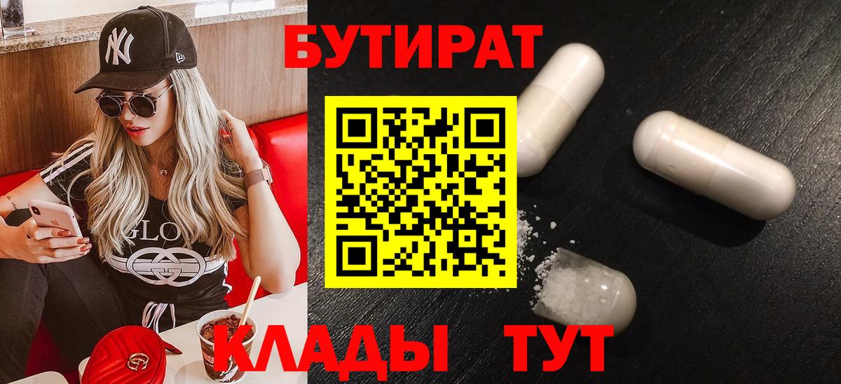 БУТИРАТ оксибутират Майкоп