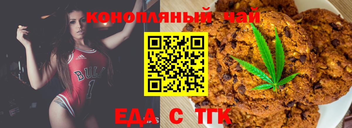 Еда ТГК марихуана  Вход с VPN  Майкоп 