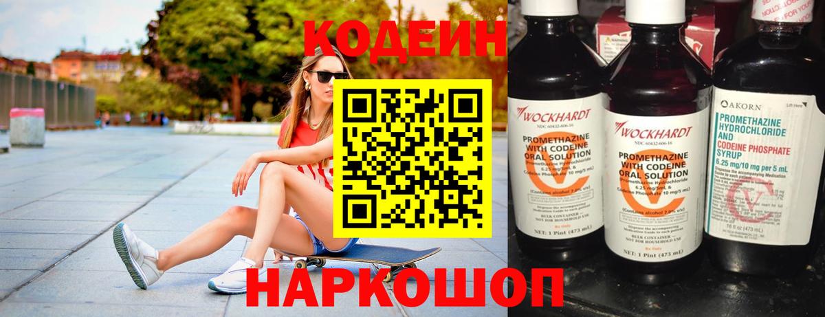 Кодеиновый сироп Lean напиток Lean (лин)  Вход с VPN  Майкоп 