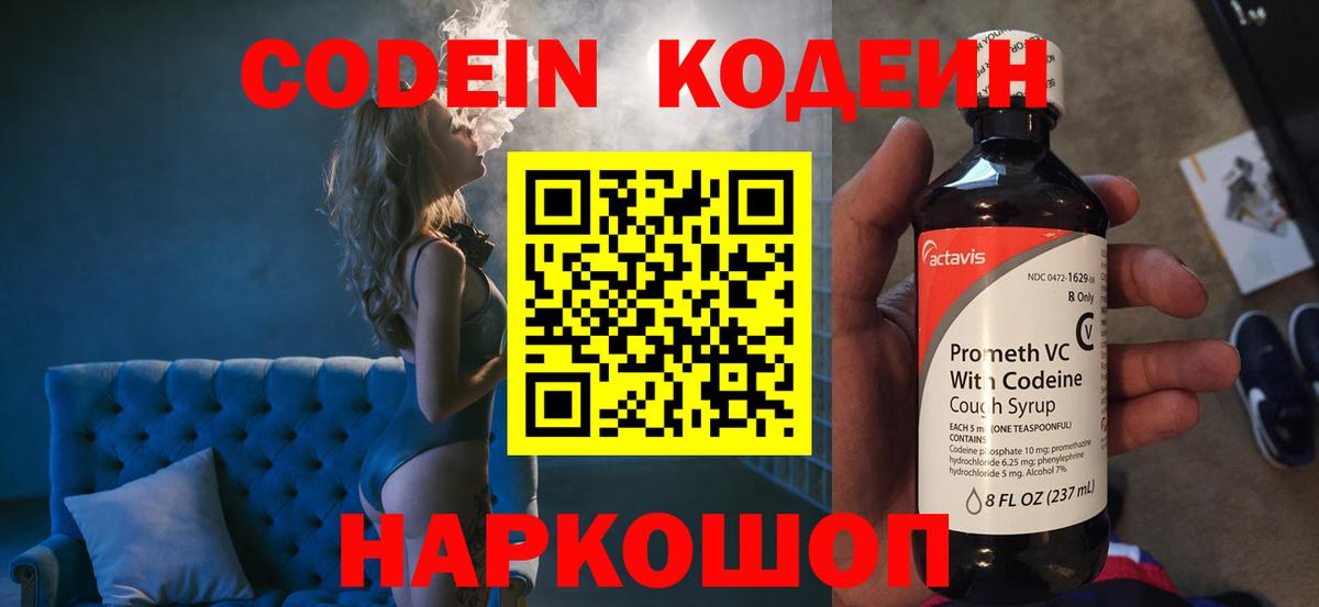 Кодеиновый сироп Lean напиток Lean (лин) Майкоп