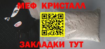 мяу мяу кристалл Донецк