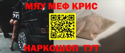мяу мяу кристалл Донецк
