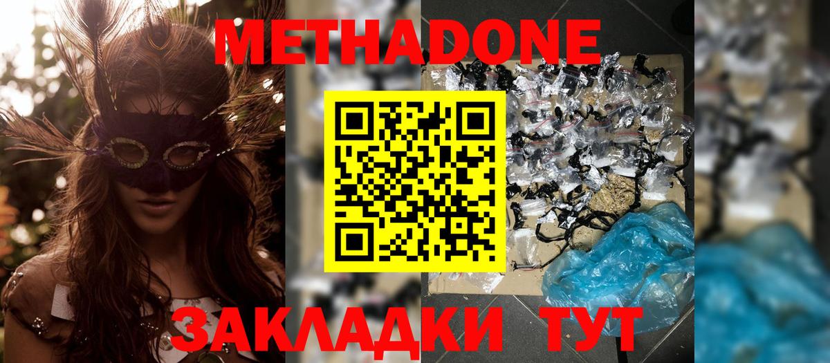 МЕТАДОН мёд  Метадон кристалл  Вход с VPN  Майкоп 