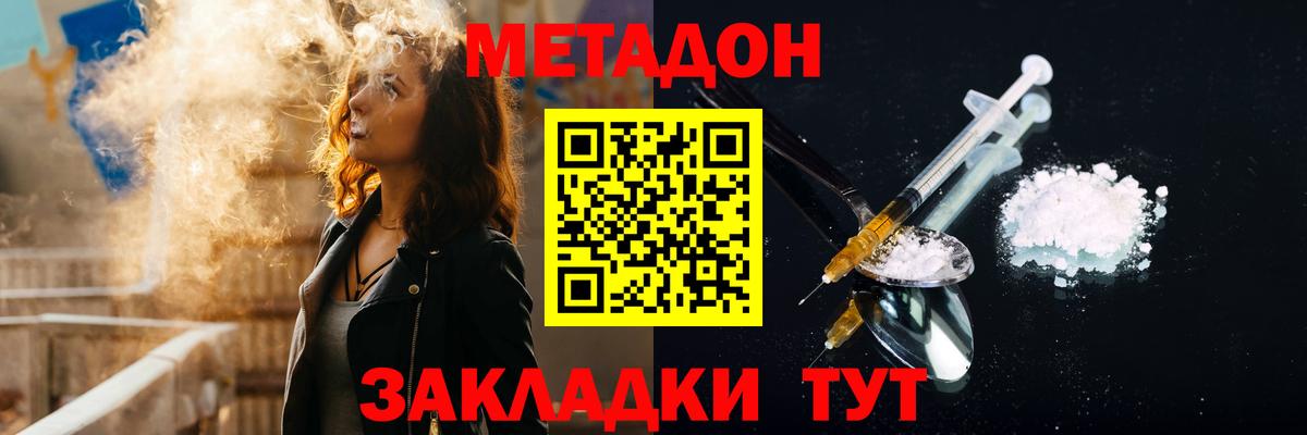 Метадон methadone Майкоп