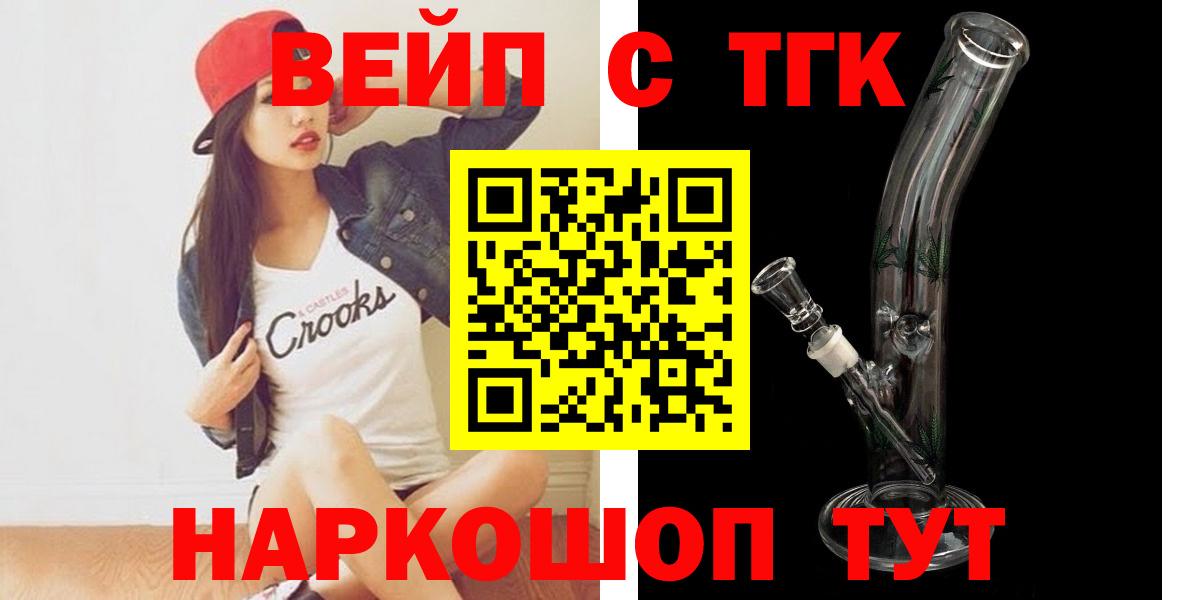 где купить наркоту  Вход с VPN  Майкоп  ТГК вейп 
